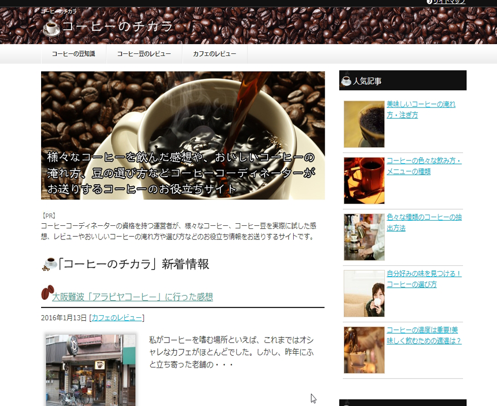 コーヒーのチカラ