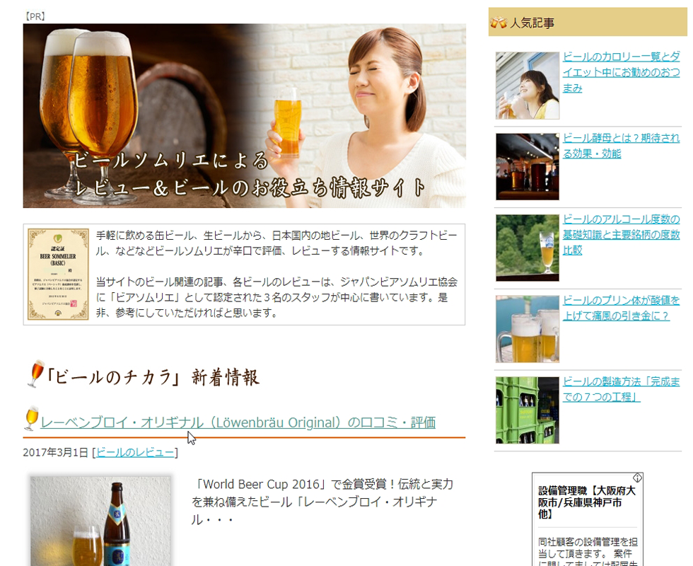 ビールのチカラ