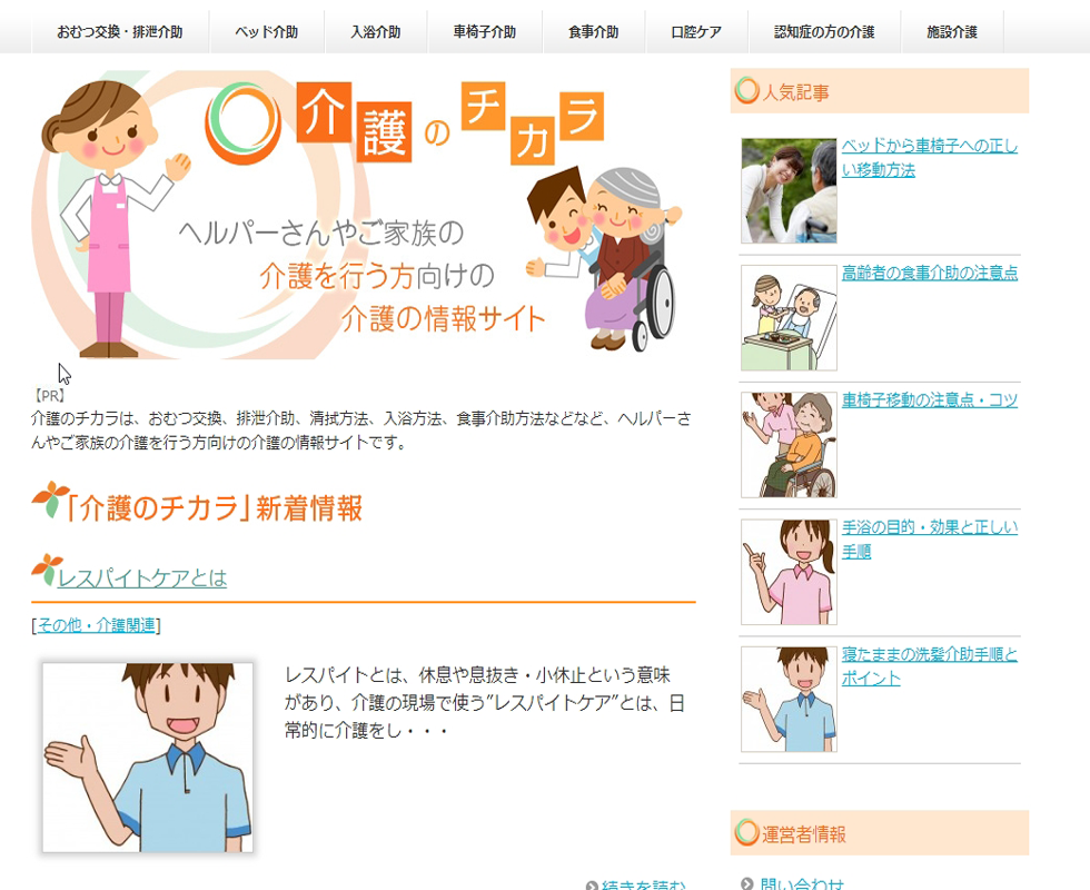 介護のチカラ